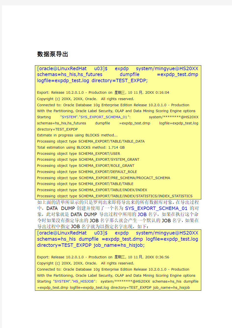 推荐下载-Oracle 数据泵导出和导入 精品