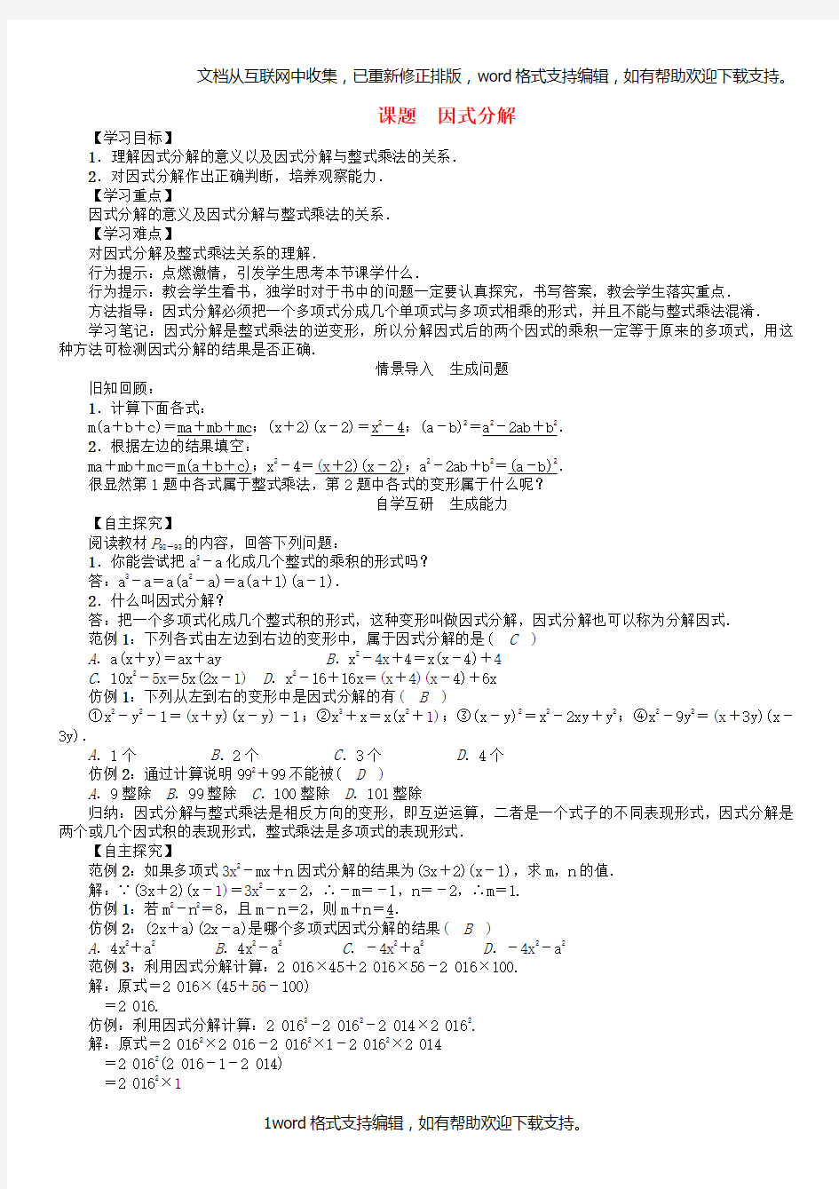 八年级数学下册4因式分解课题因式分解学案新版北师大版