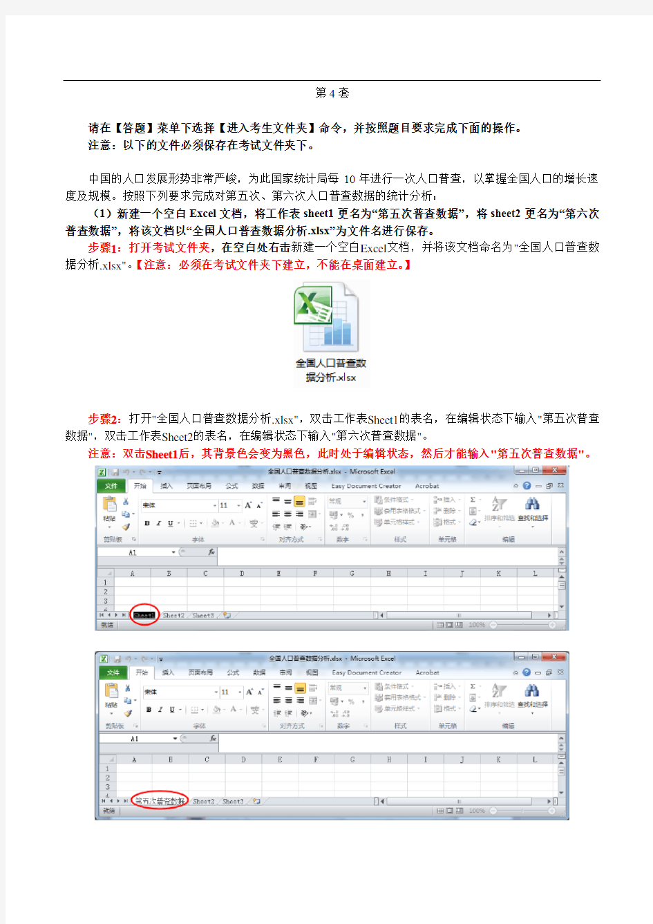 Excel第4套考题解析