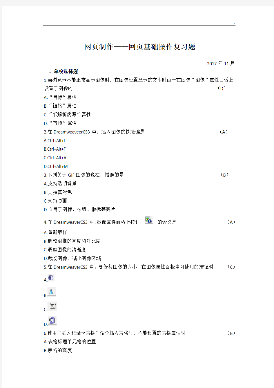 网页制作——网页基础操作复习题