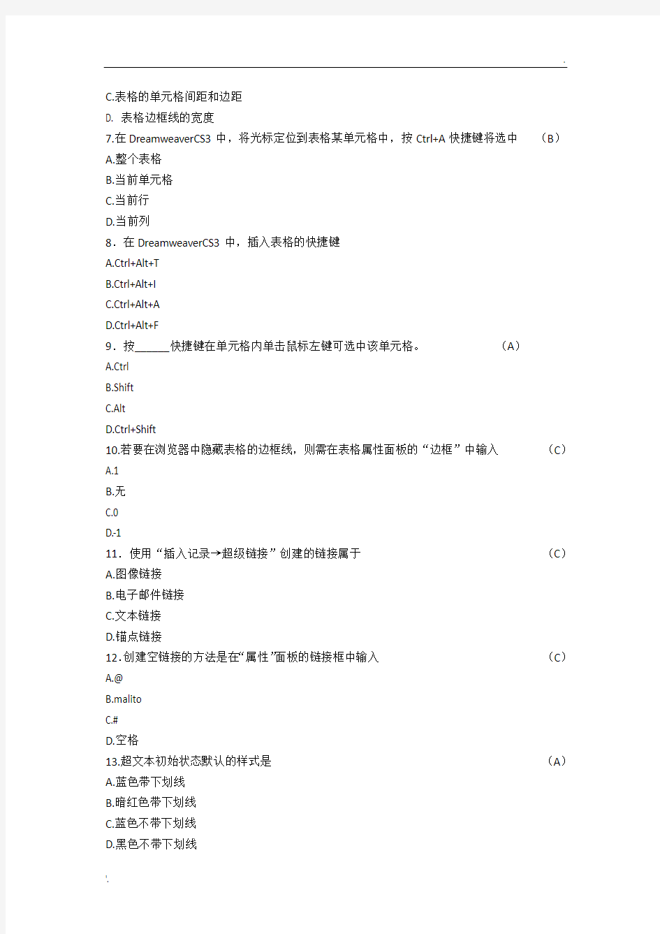 网页制作——网页基础操作复习题