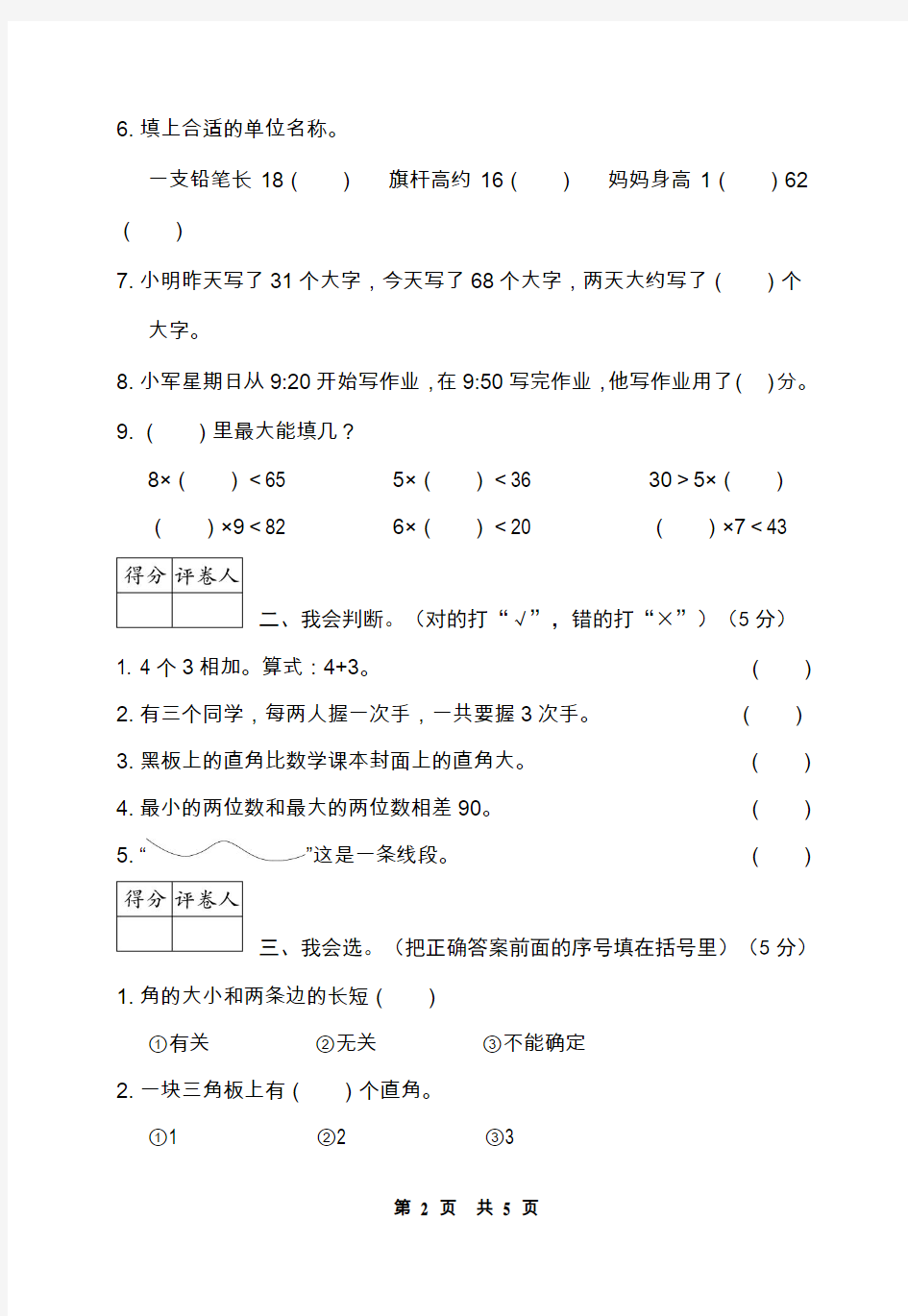 (部编 人教版)武汉市 · 二年级数学(上册)期末学业水平考试试卷(武汉市 · 真卷)