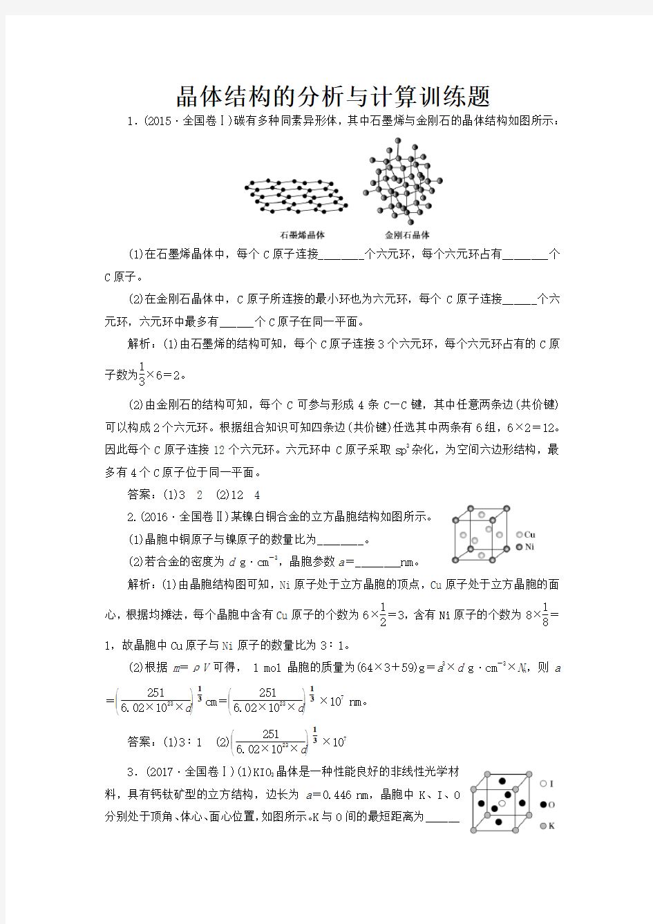 晶体结构的分析与计算训练题