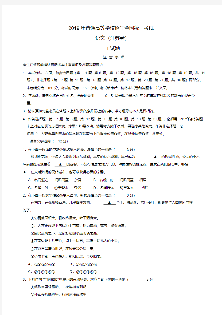 2019年江苏高考语文试卷-试卷【2020新】.pdf