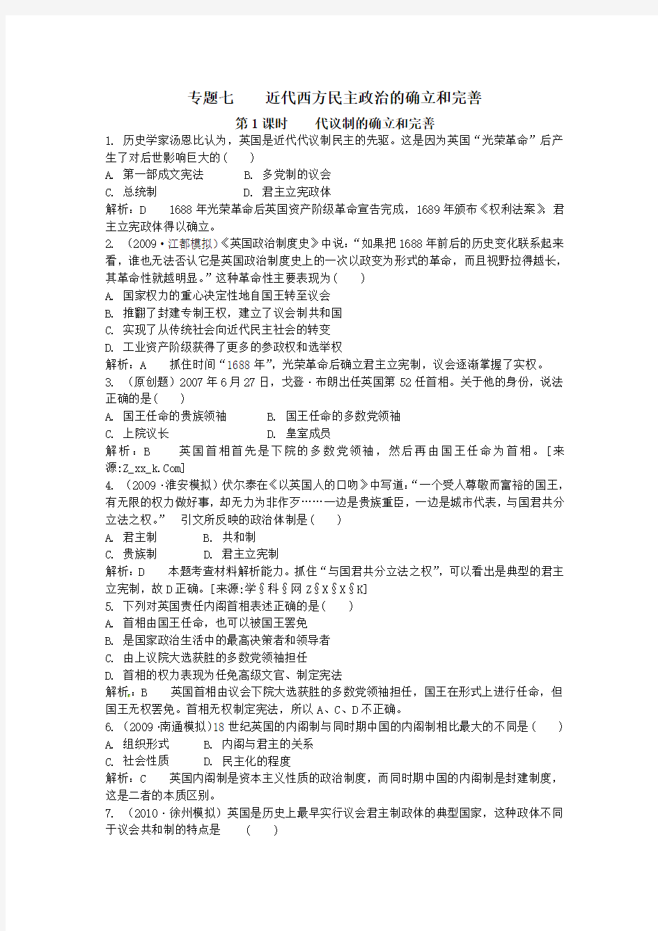 必修1专题7 近代西方民主政治的确立与发展9546145498