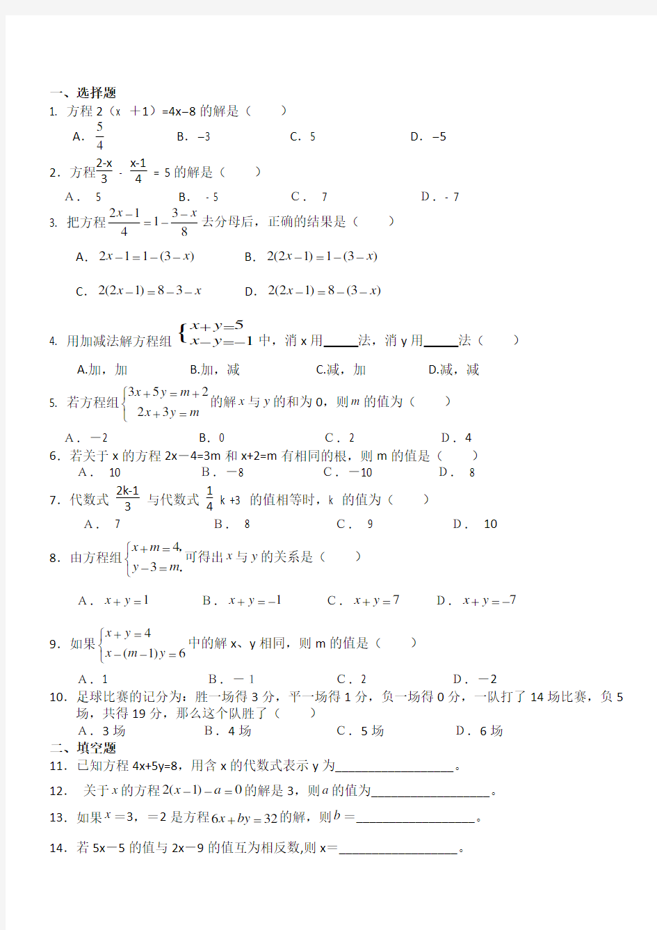 一次方程与方程组测试题