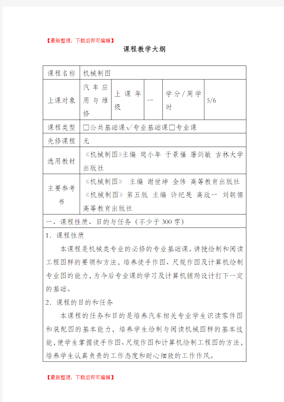 课程教学大纲(完整资料).doc