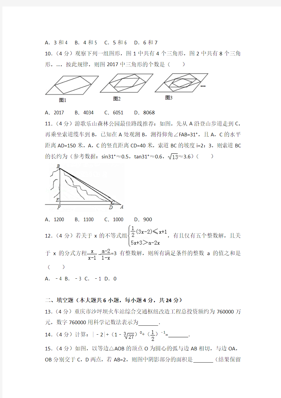 2017年重庆市沙坪坝区中考数学一模试卷