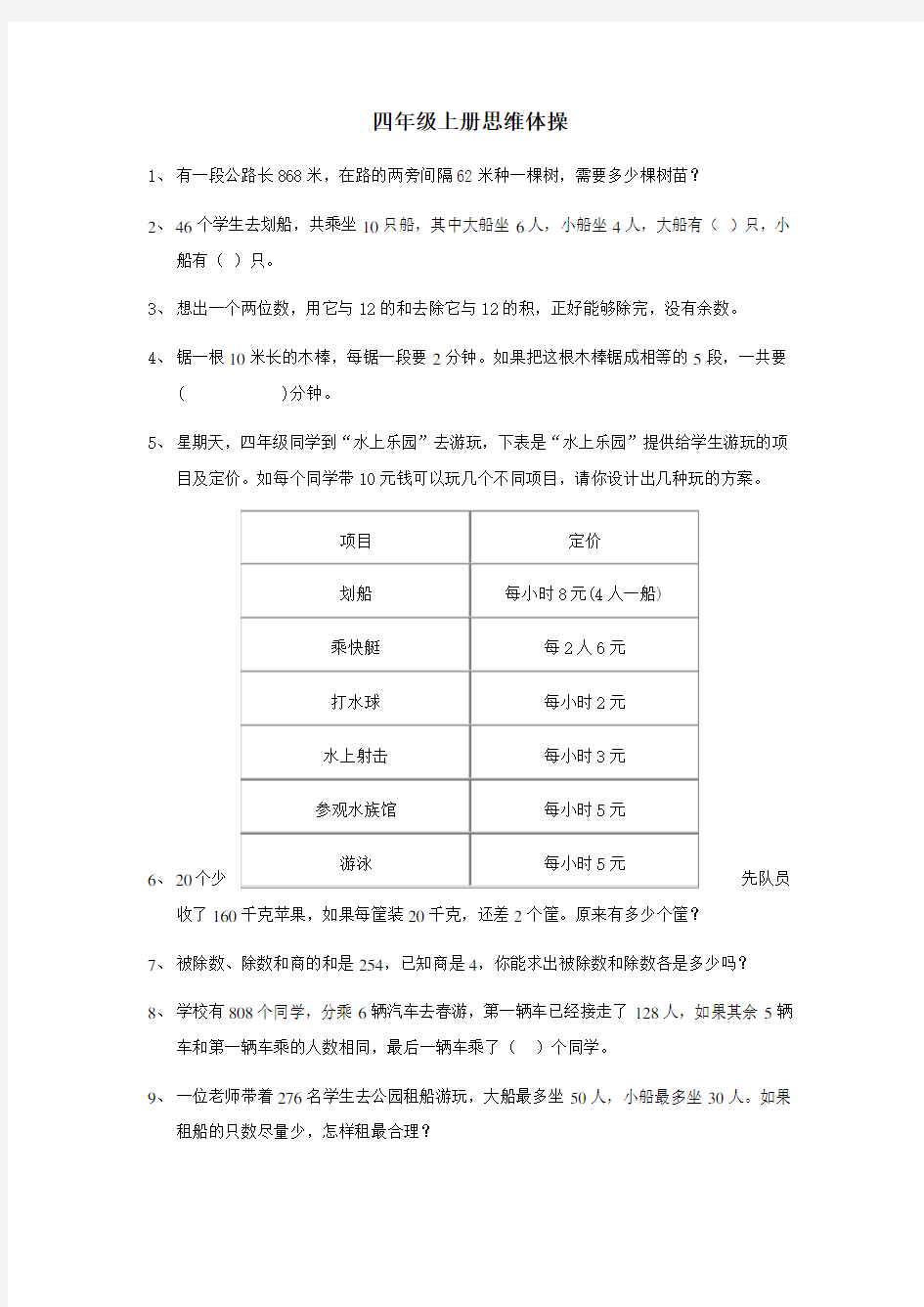 四年级上册数学提高50题