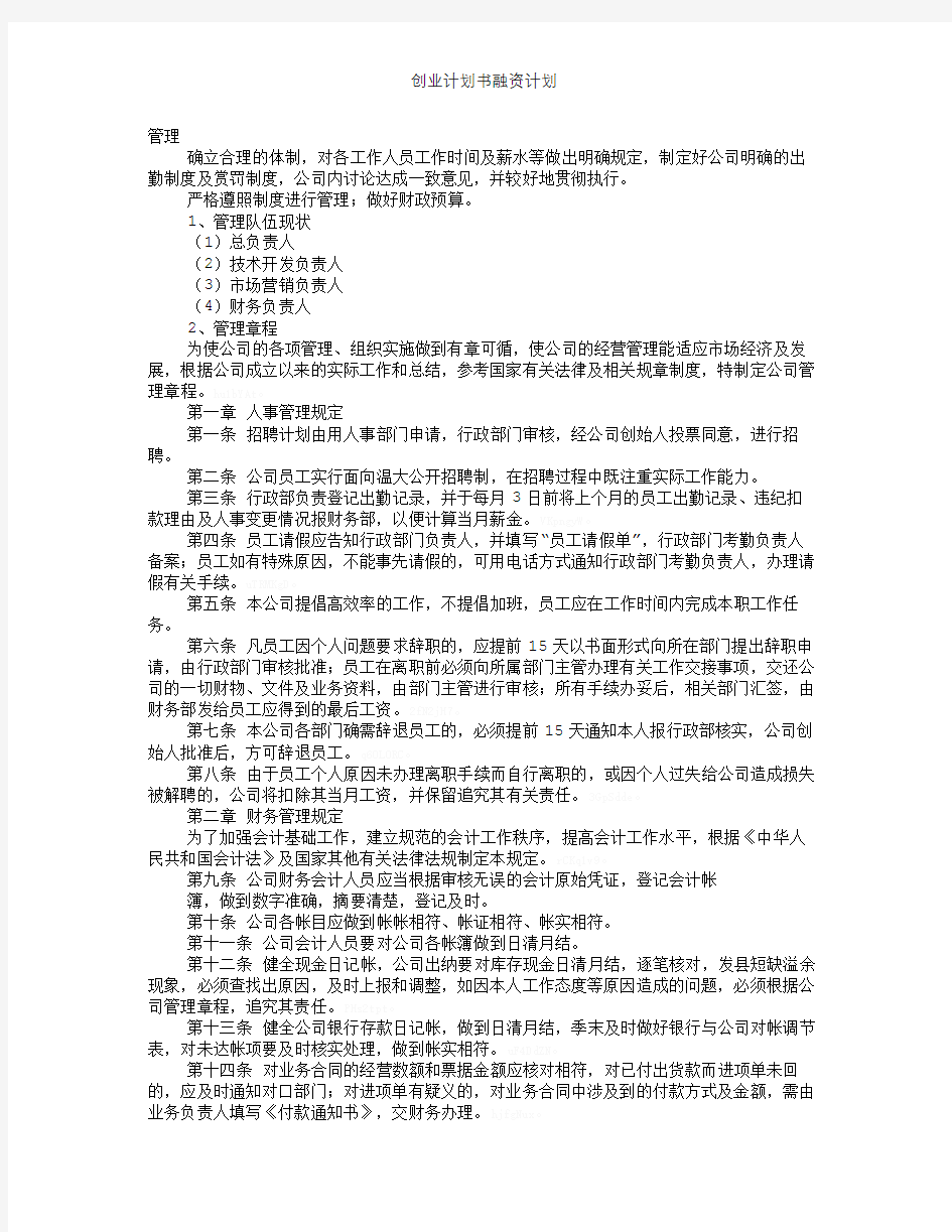 创业计划书融资计划