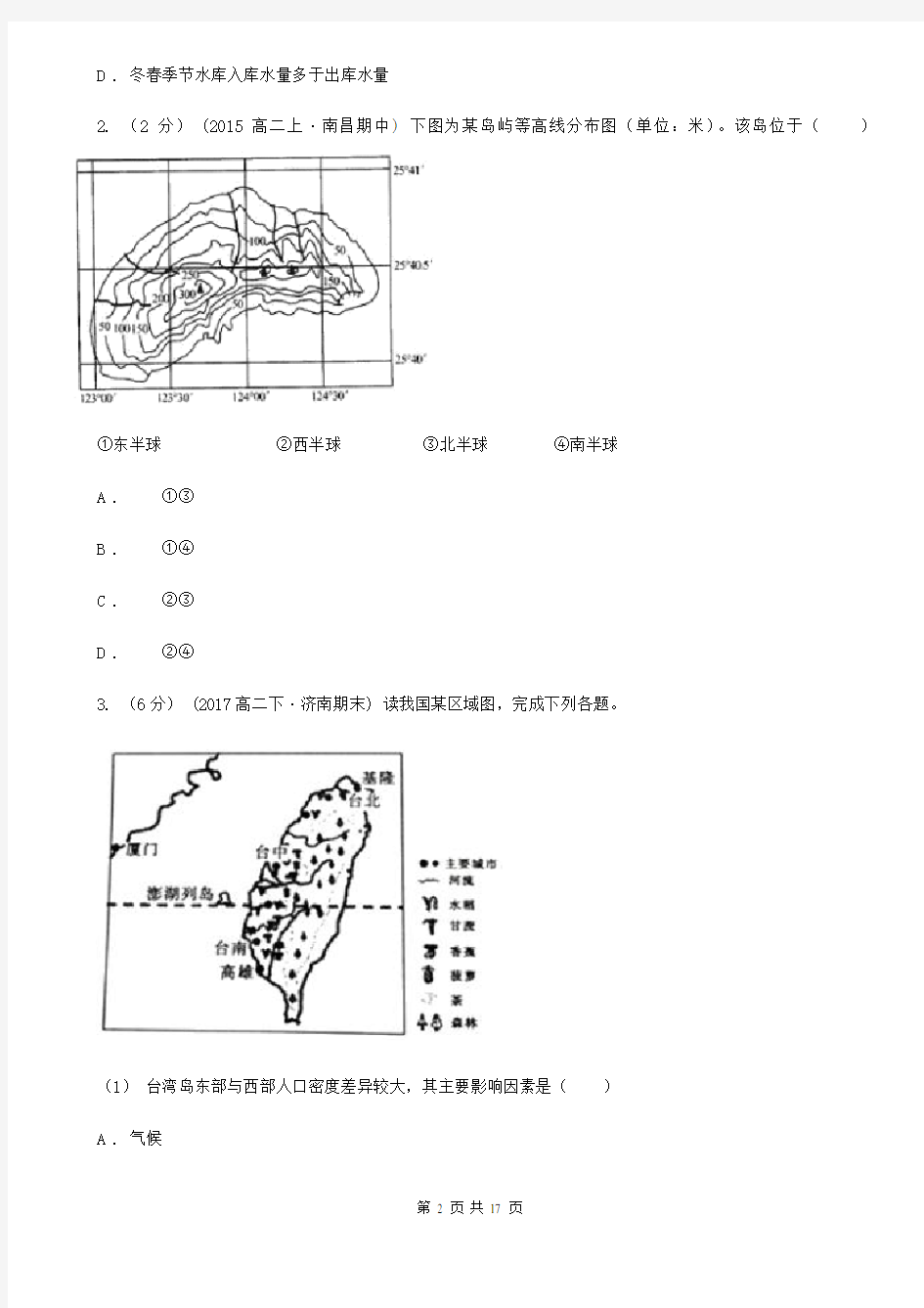 高考地理一轮基础复习： 专题24 中国地理
