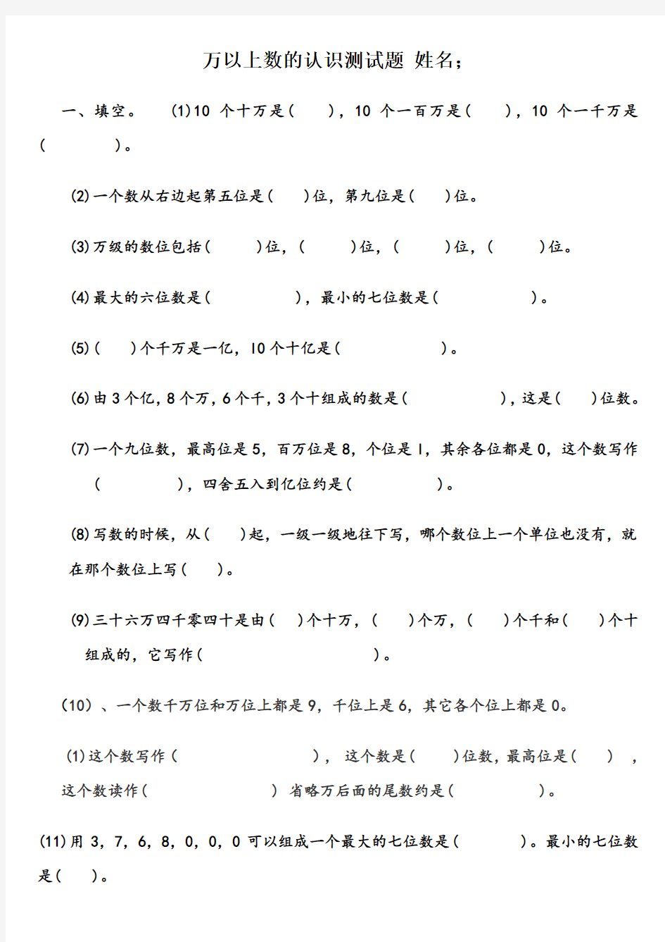 三年级数学万以上数的认识测试题