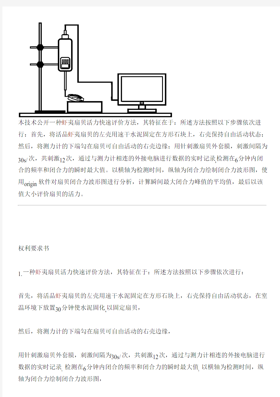 虾夷扇贝活力快速评价方法与制作流程