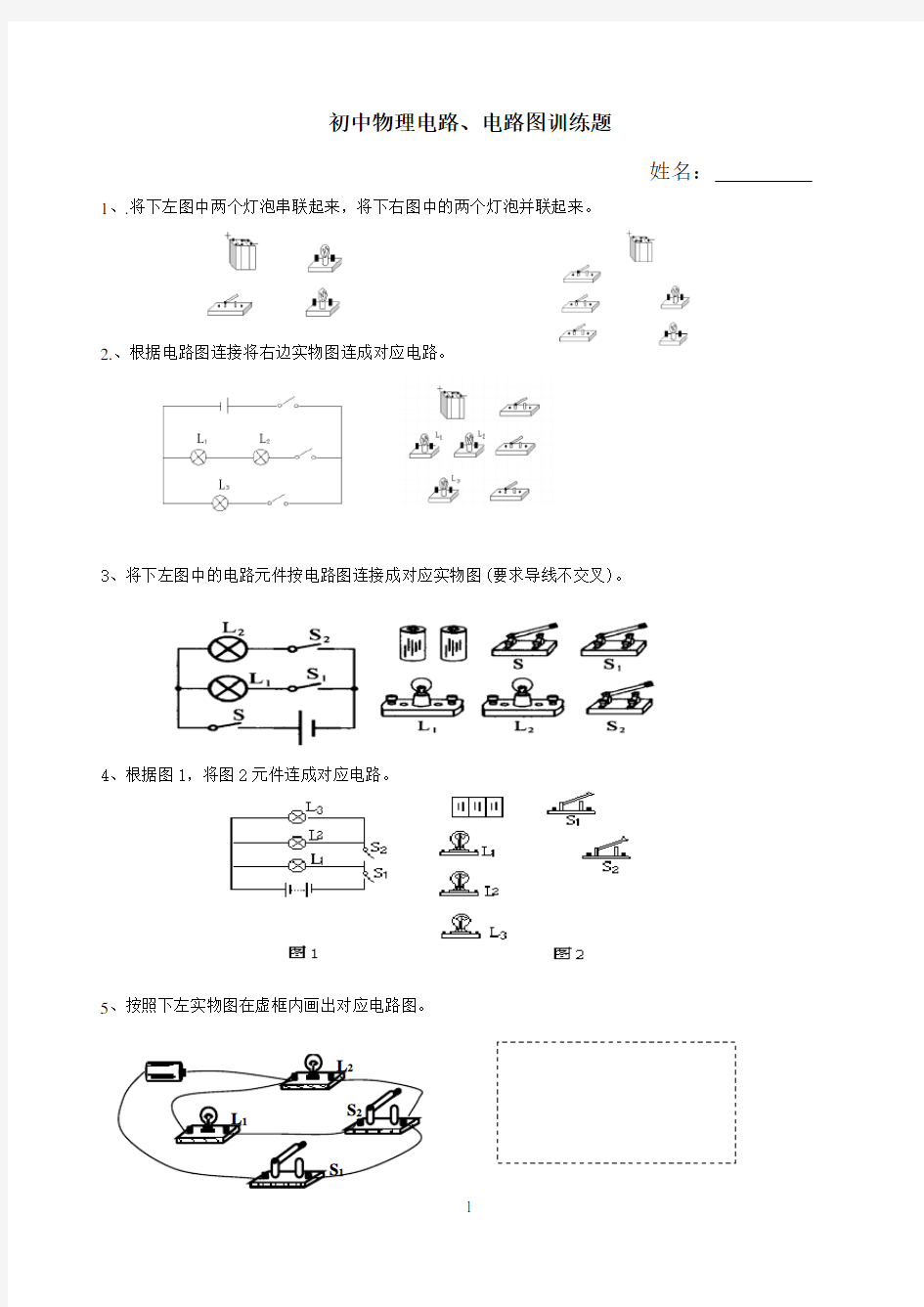 初中物理电路和电路图练习题集