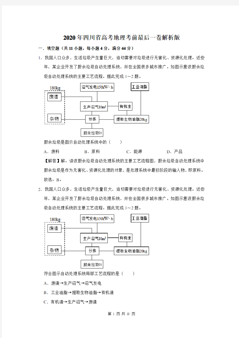 2020年四川省高考地理考前最后一卷及答案解析