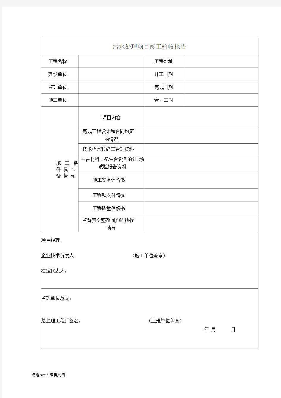 污水处理工程验收报告