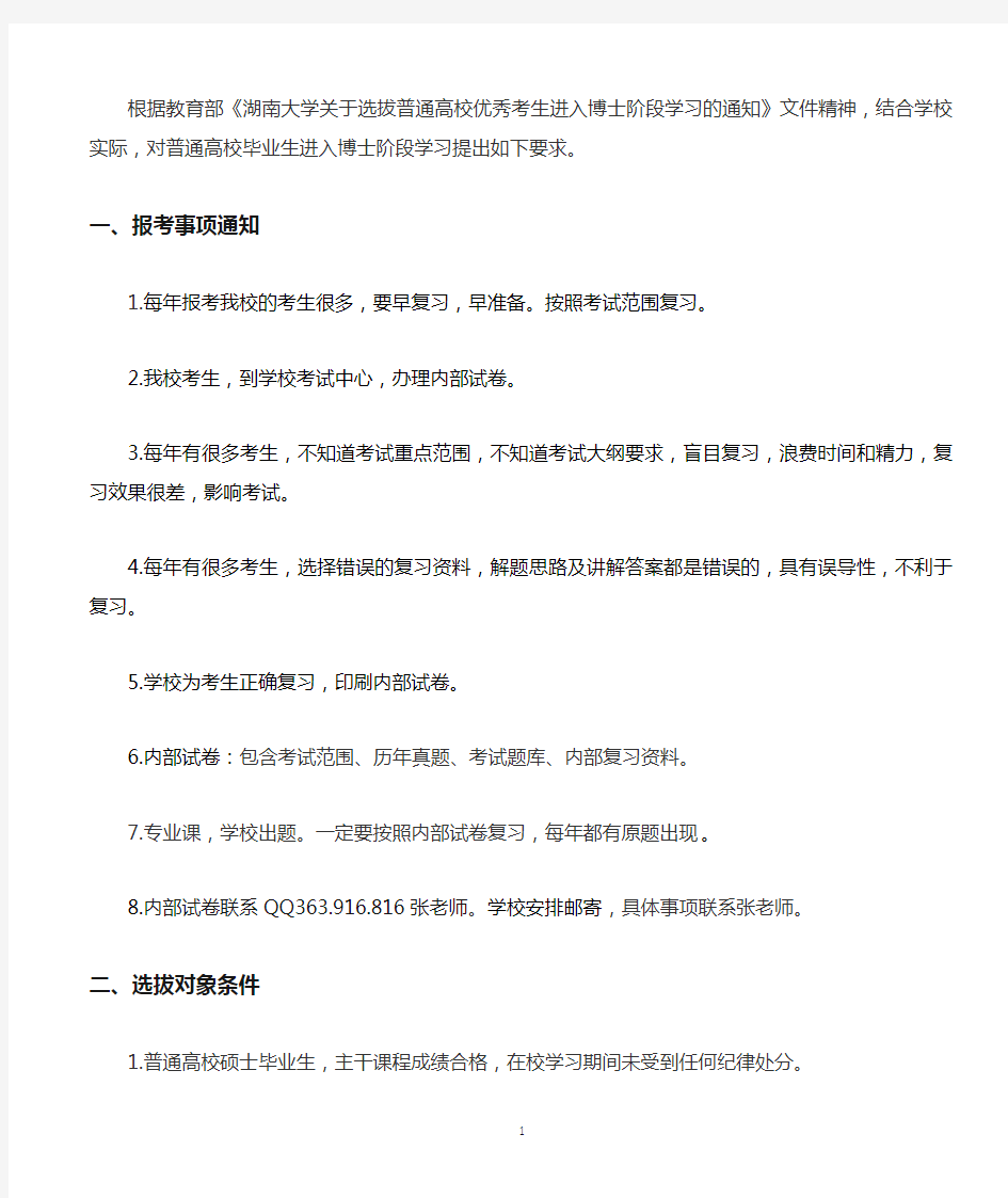 2021年湖南大学考博专业简章