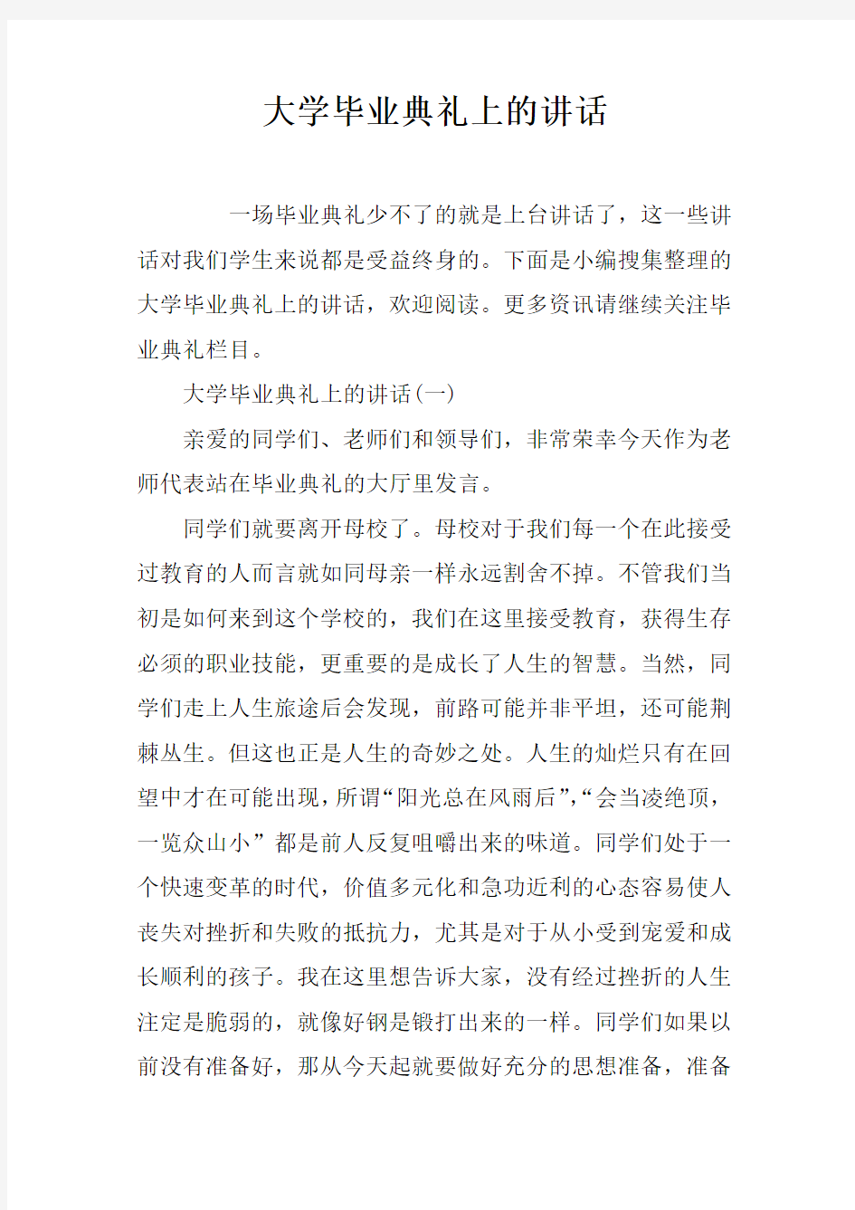 大学毕业典礼上的讲话_1