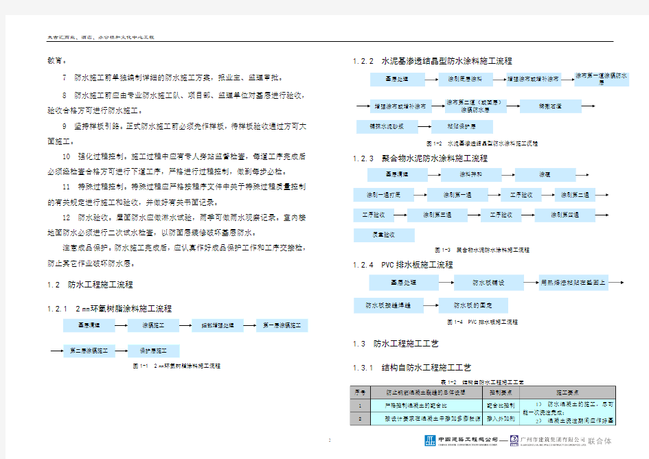 屋面及防水工程施工方案.