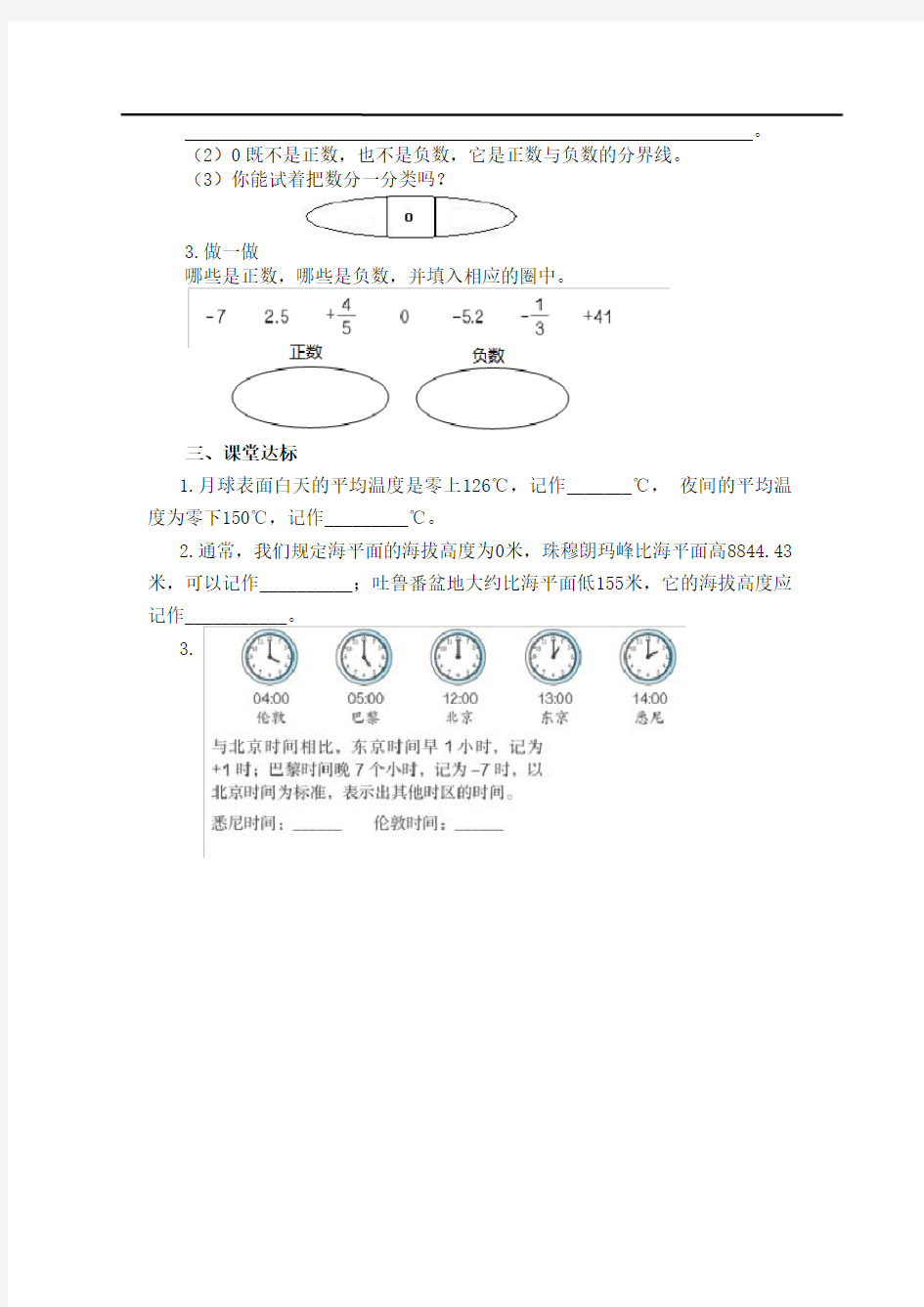 人教版小学数学六年级  负数的认识