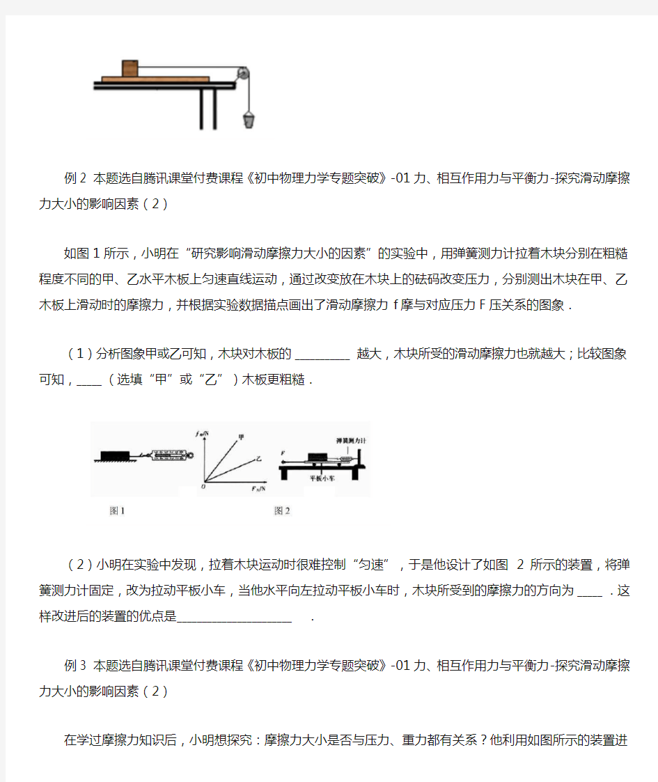 (完整word版)测摩擦力实验专题