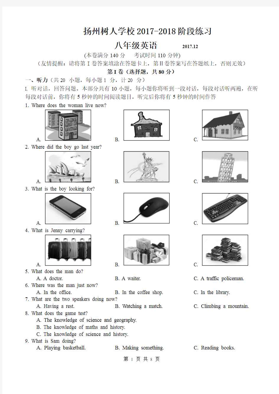 扬州市树人学校2017-18学年第一学期八年级英语第二次阶段测试