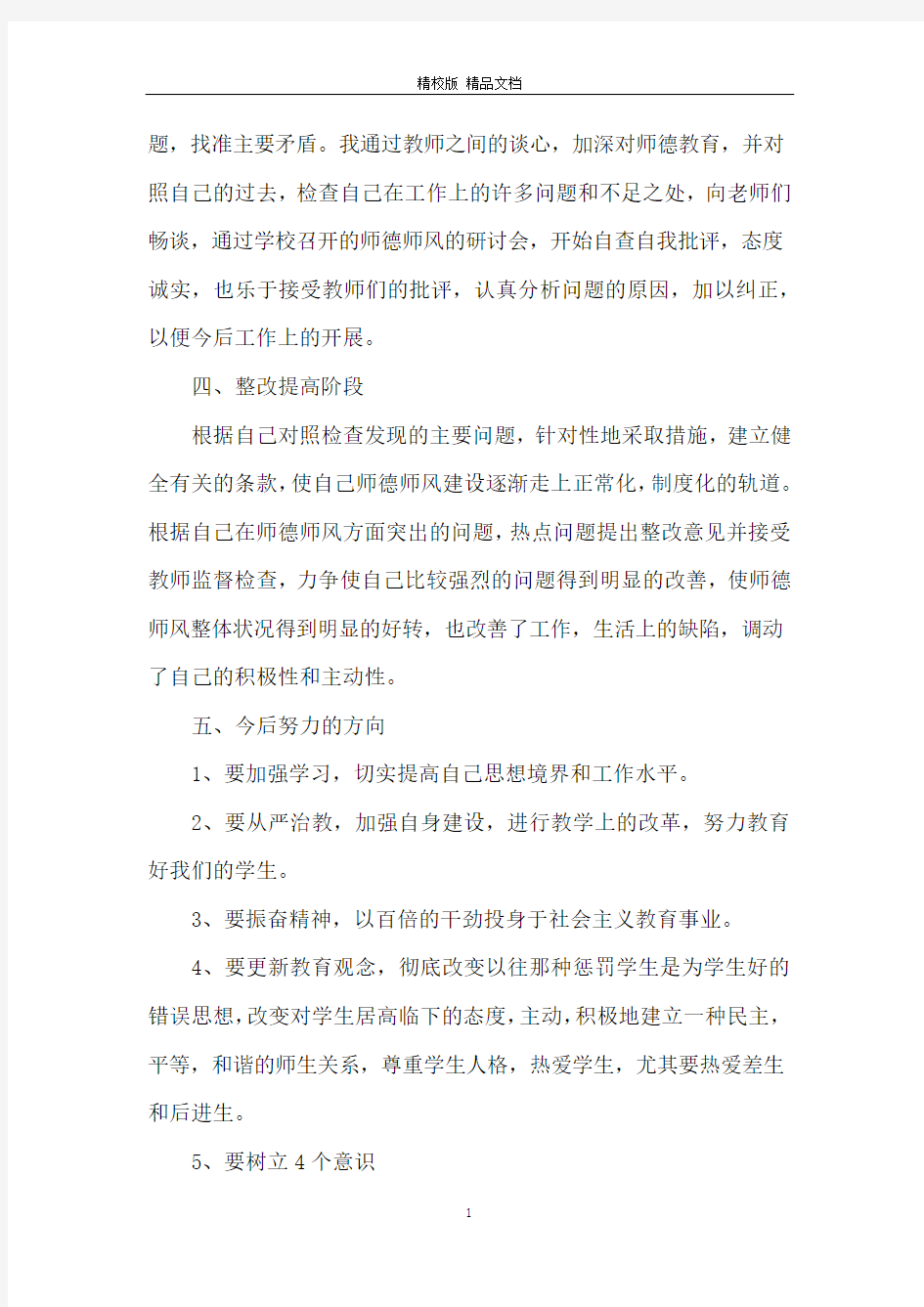 2020年师德表现个人小结