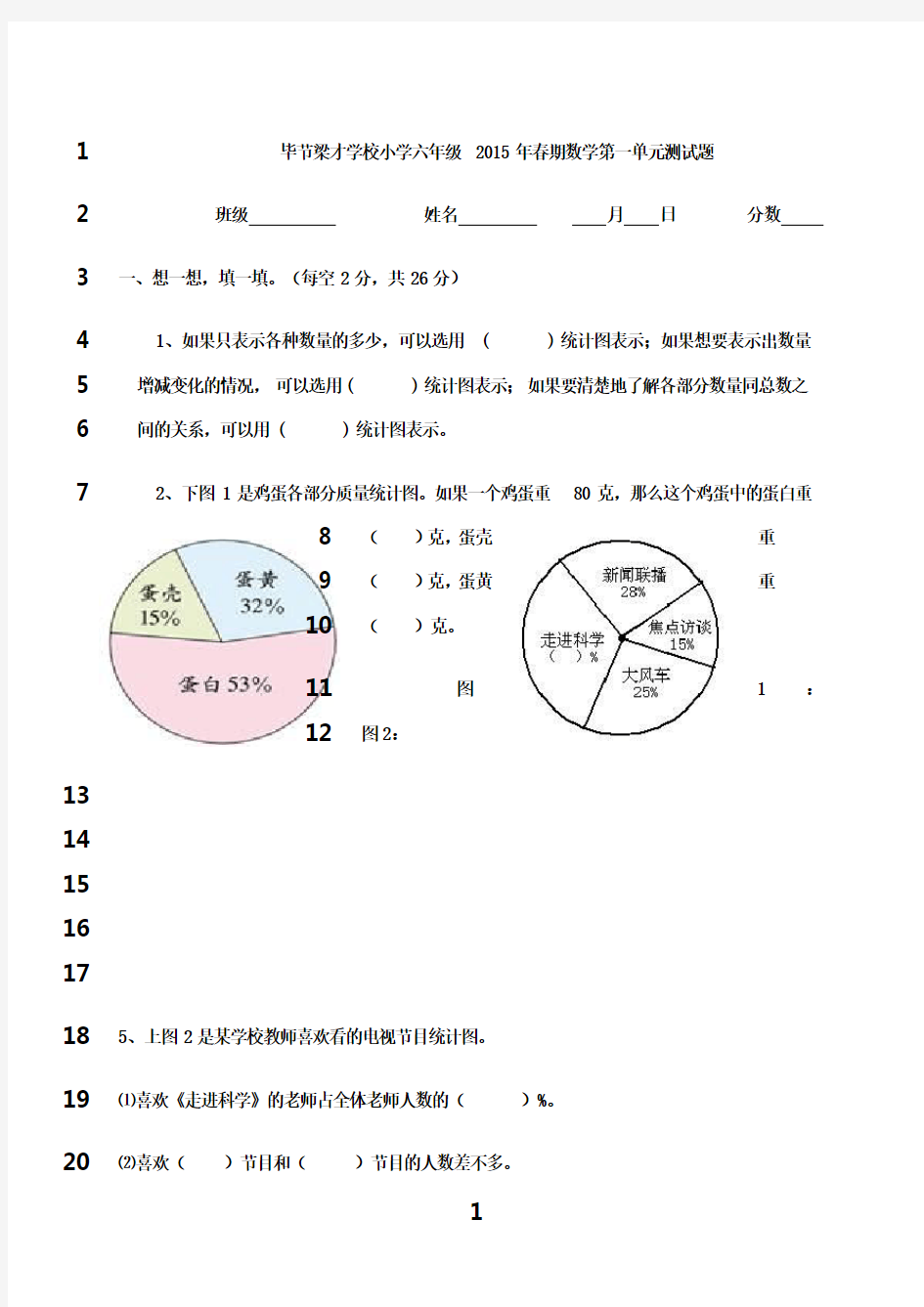 最新苏教版六年级数学下册第一单元测试题：扇形统计图