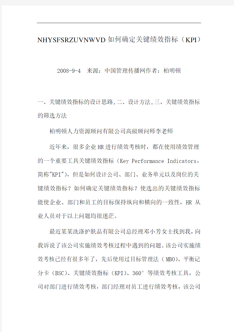 绩效考核--如何确定关键绩效指标(KPI)