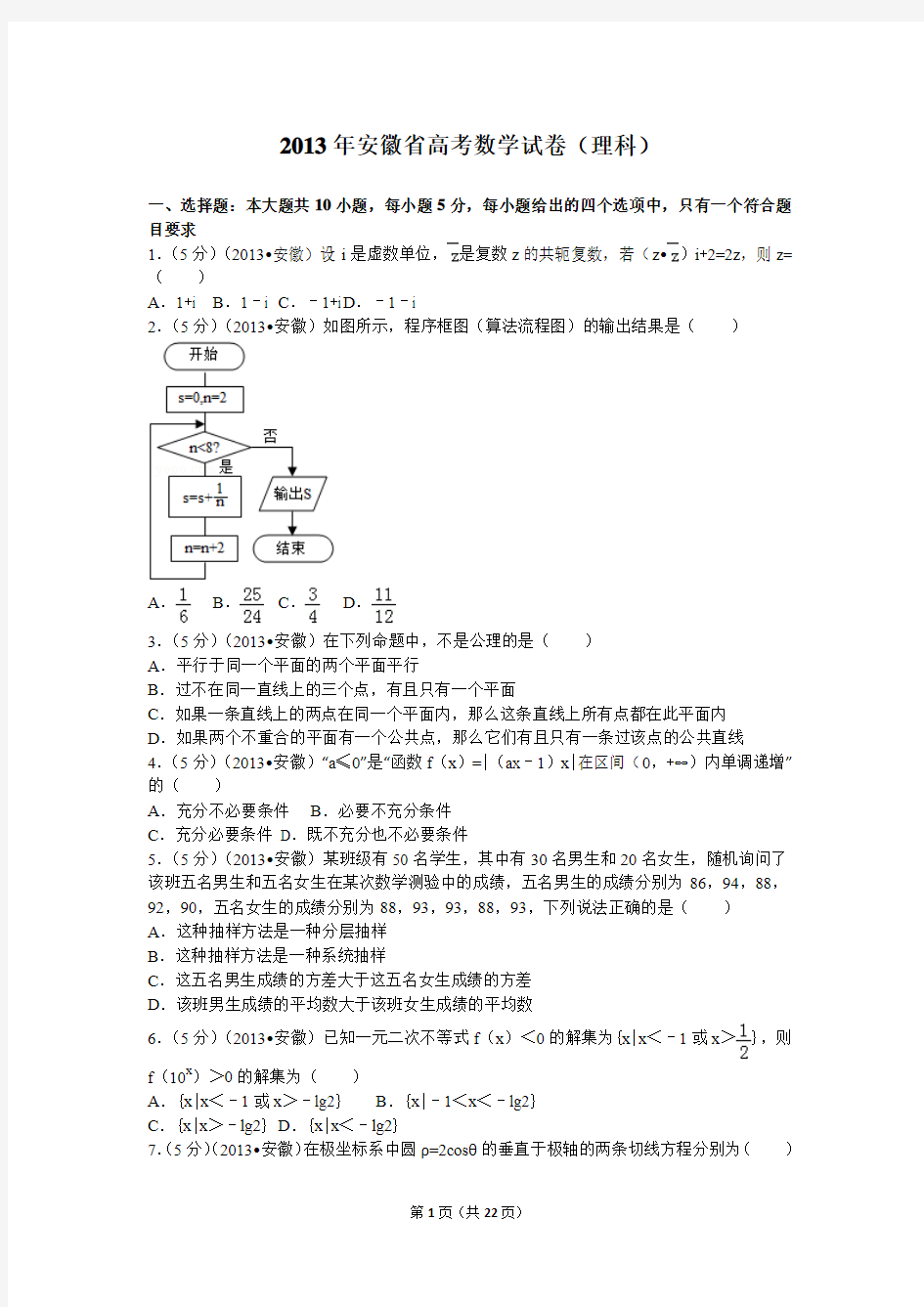 安徽省高考数学试卷(理科)