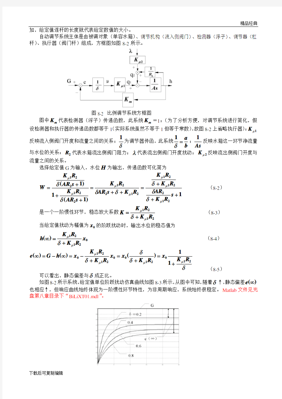 自动调节器典型调节规律及调节过程分析(1)