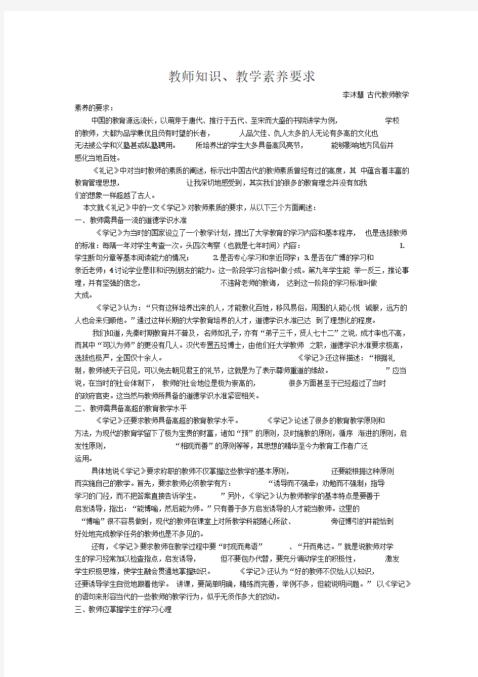 教师教学素养的要求