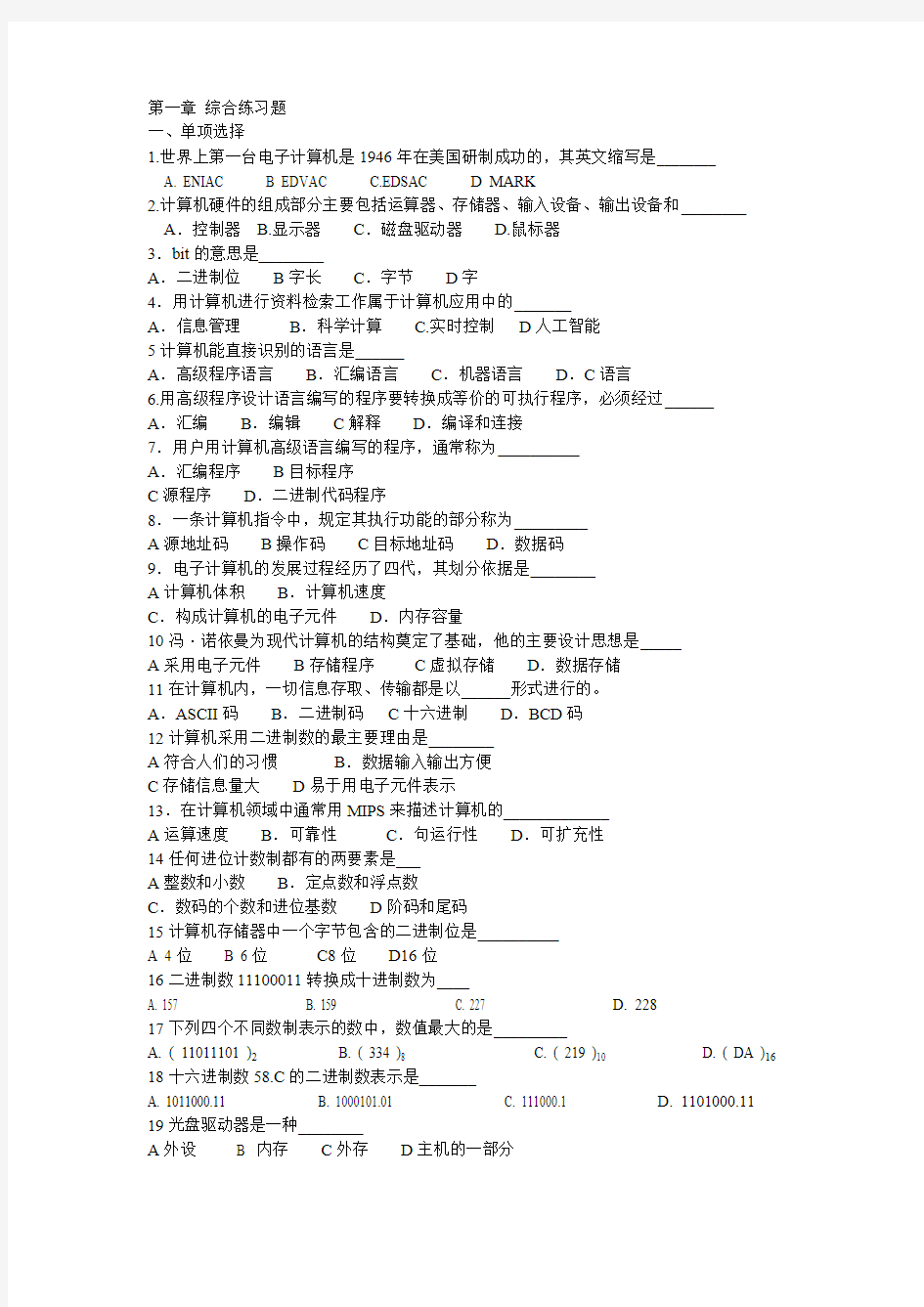 【免费下载】计算机文化基础实验教程石油大学第九版第一章习题