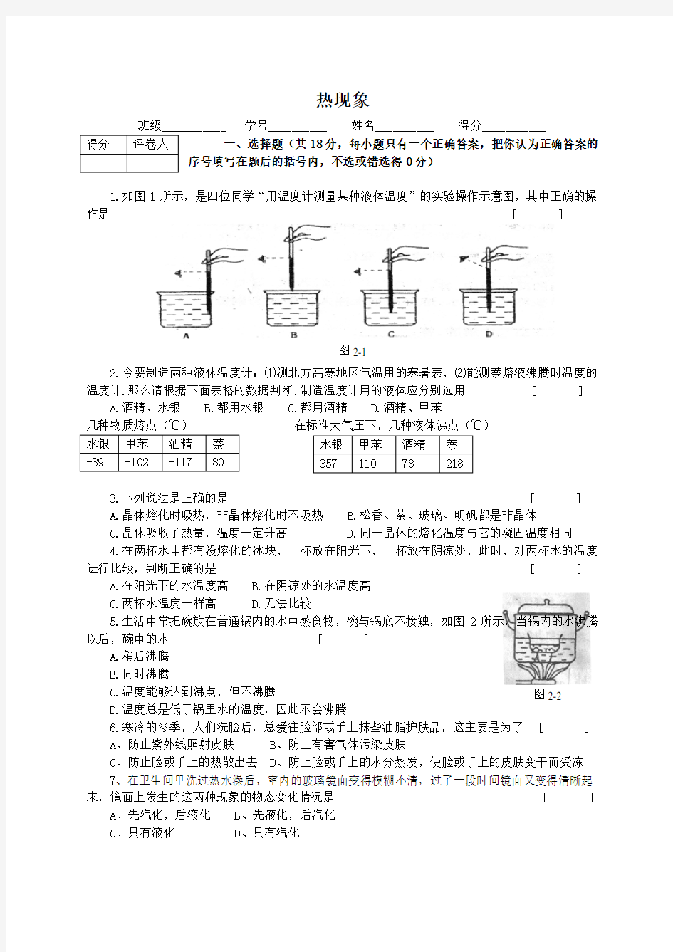 热现象