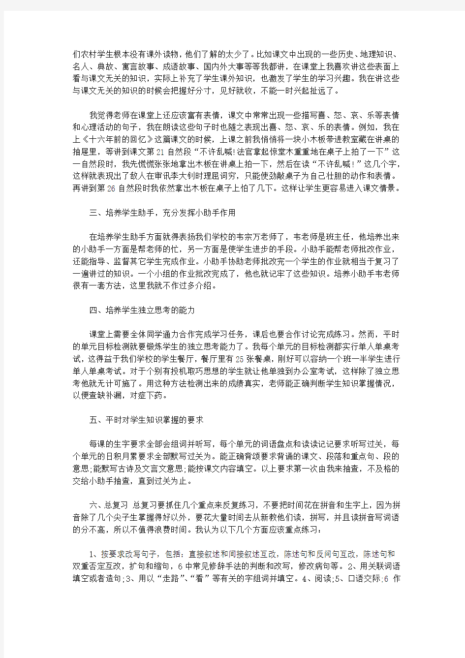 小学毕业班语文教学经验交流发言稿【精选】