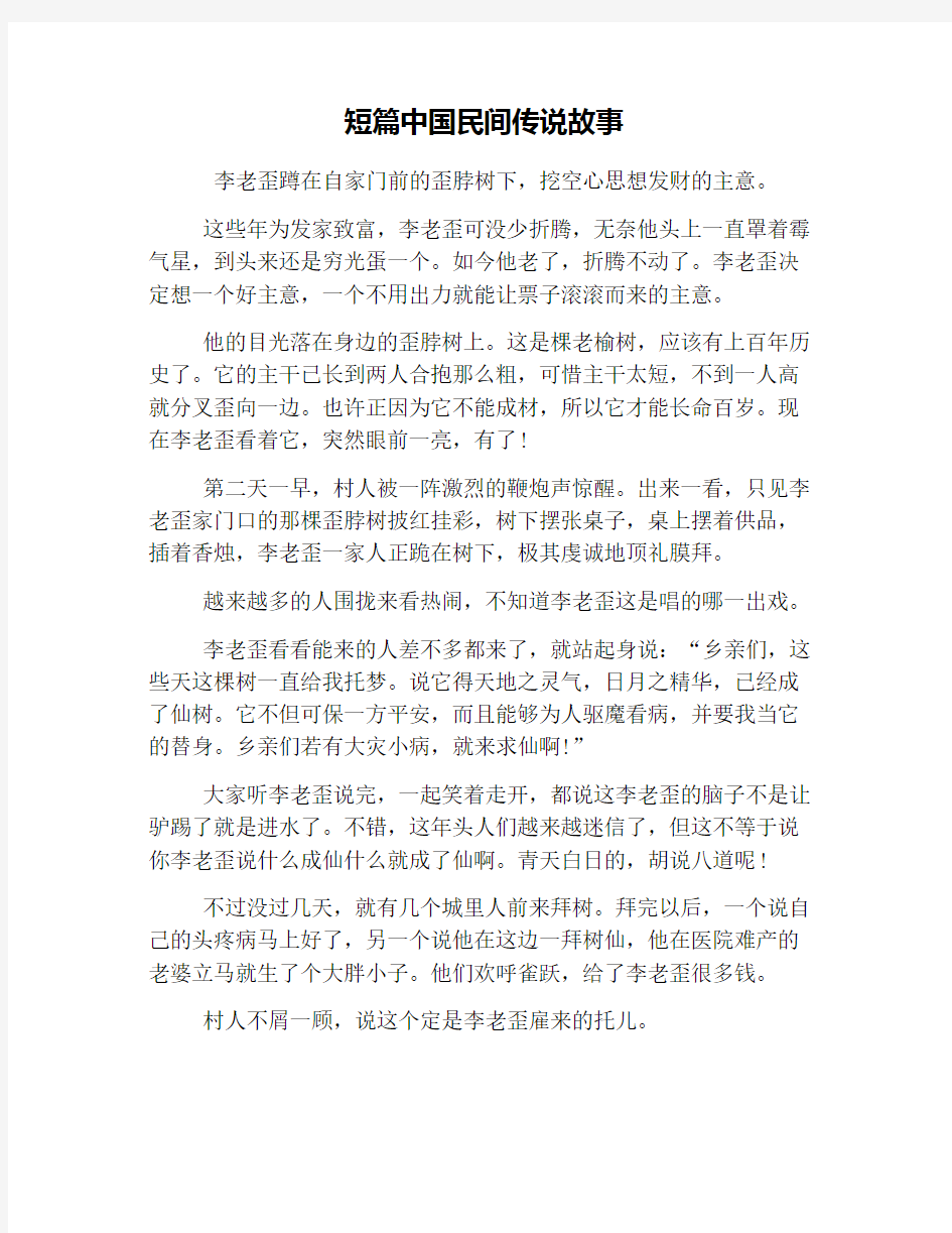 短篇中国民间传说故事