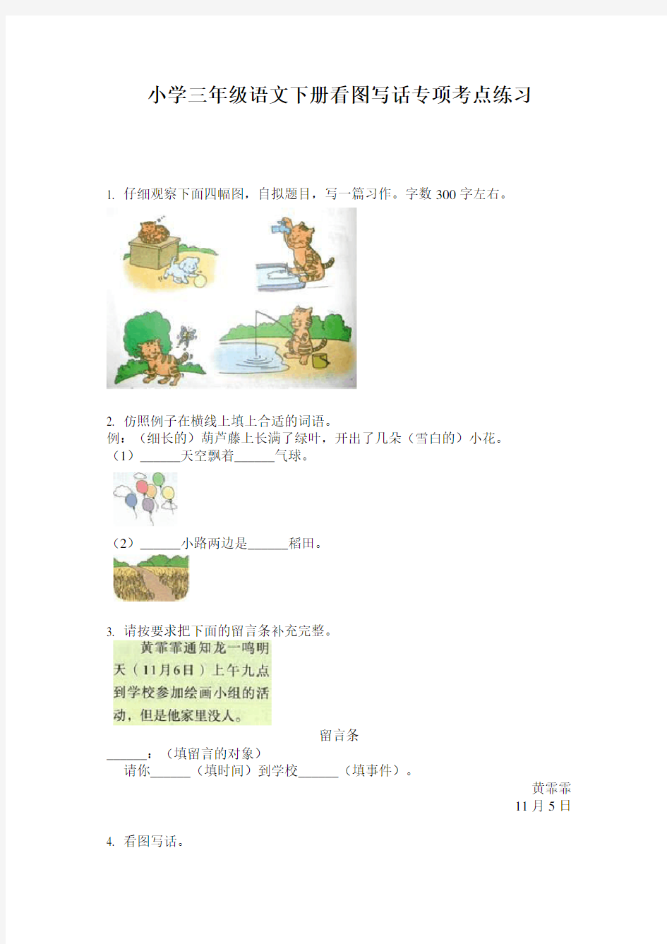 小学三年级语文下册看图写话专项考点练习