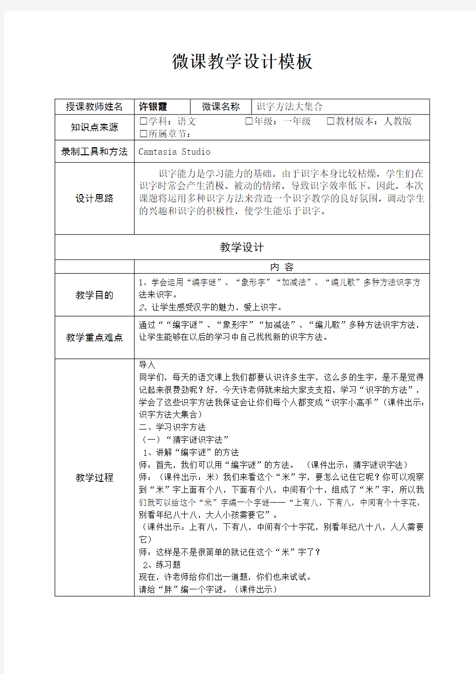 深圳优质课教案     小学一年级语文识字方法大集合