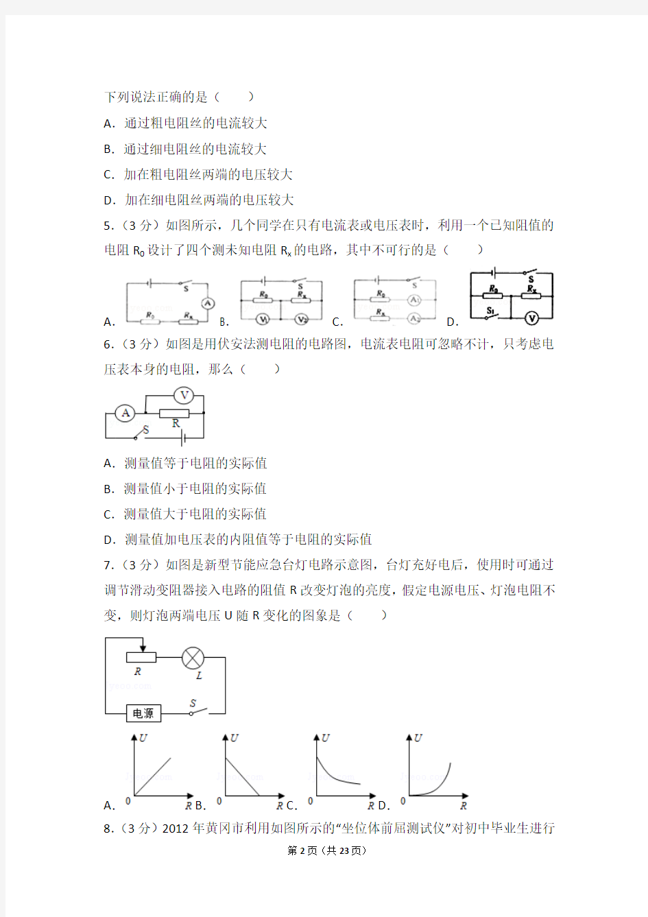 新人教版九年级全册《第17章+欧姆定律》2015年单元测试卷(湖北省黄冈市团风县实验中学)