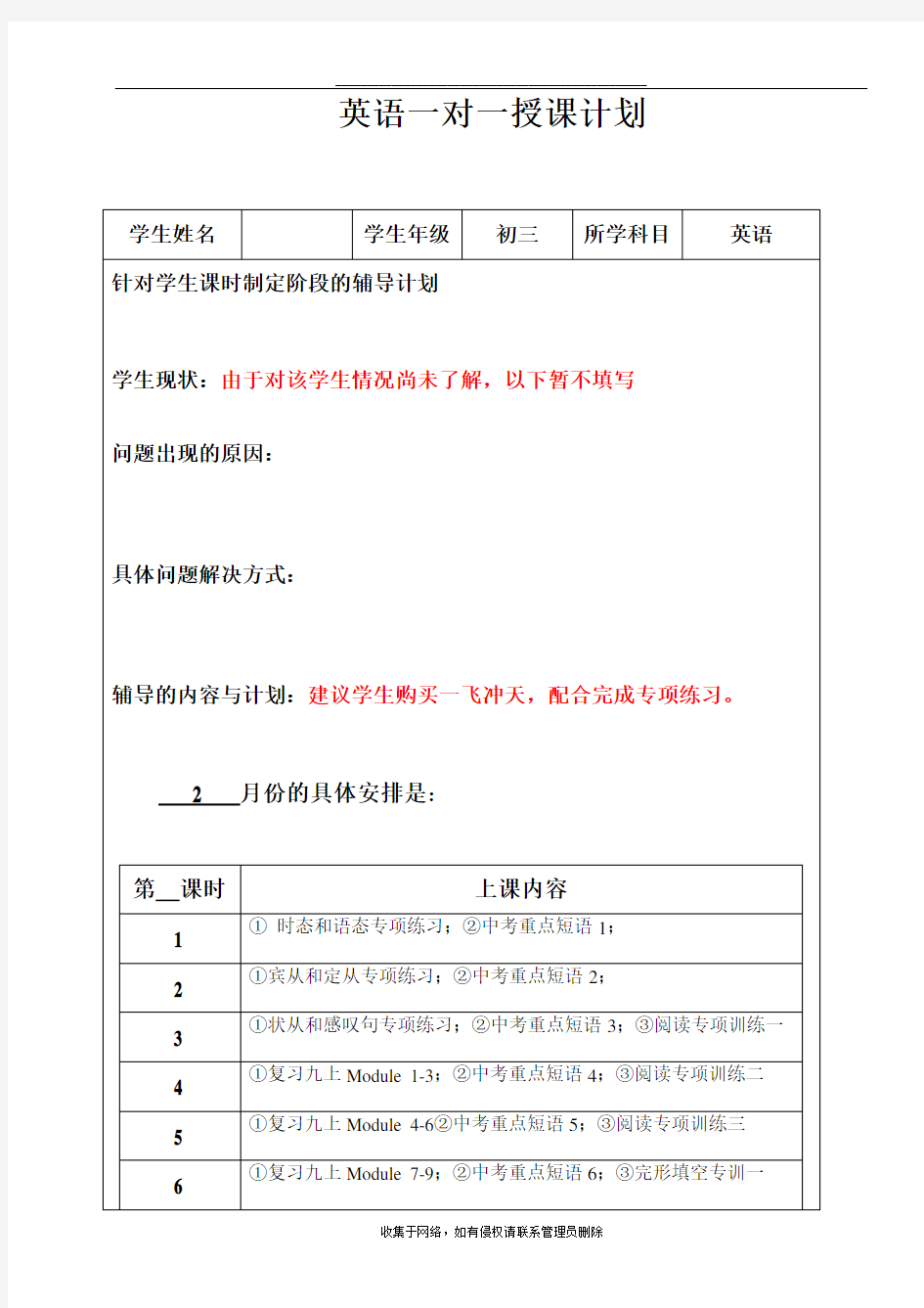 最新初三英语一对一教学计划