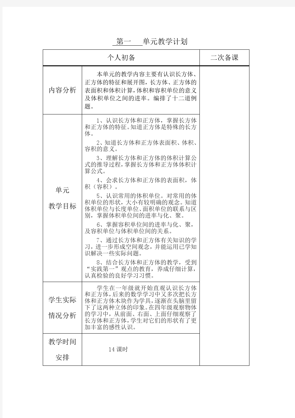 六年级数学全册教案