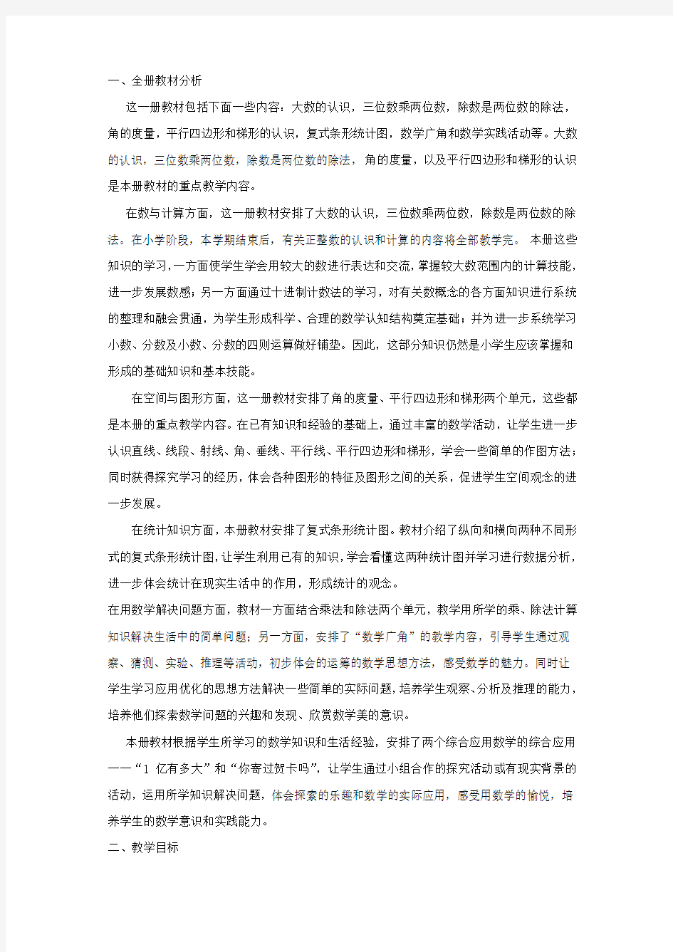 四年级大数的认识教案