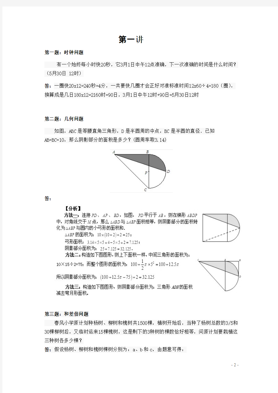 小学奥数系统总复习-推荐下载