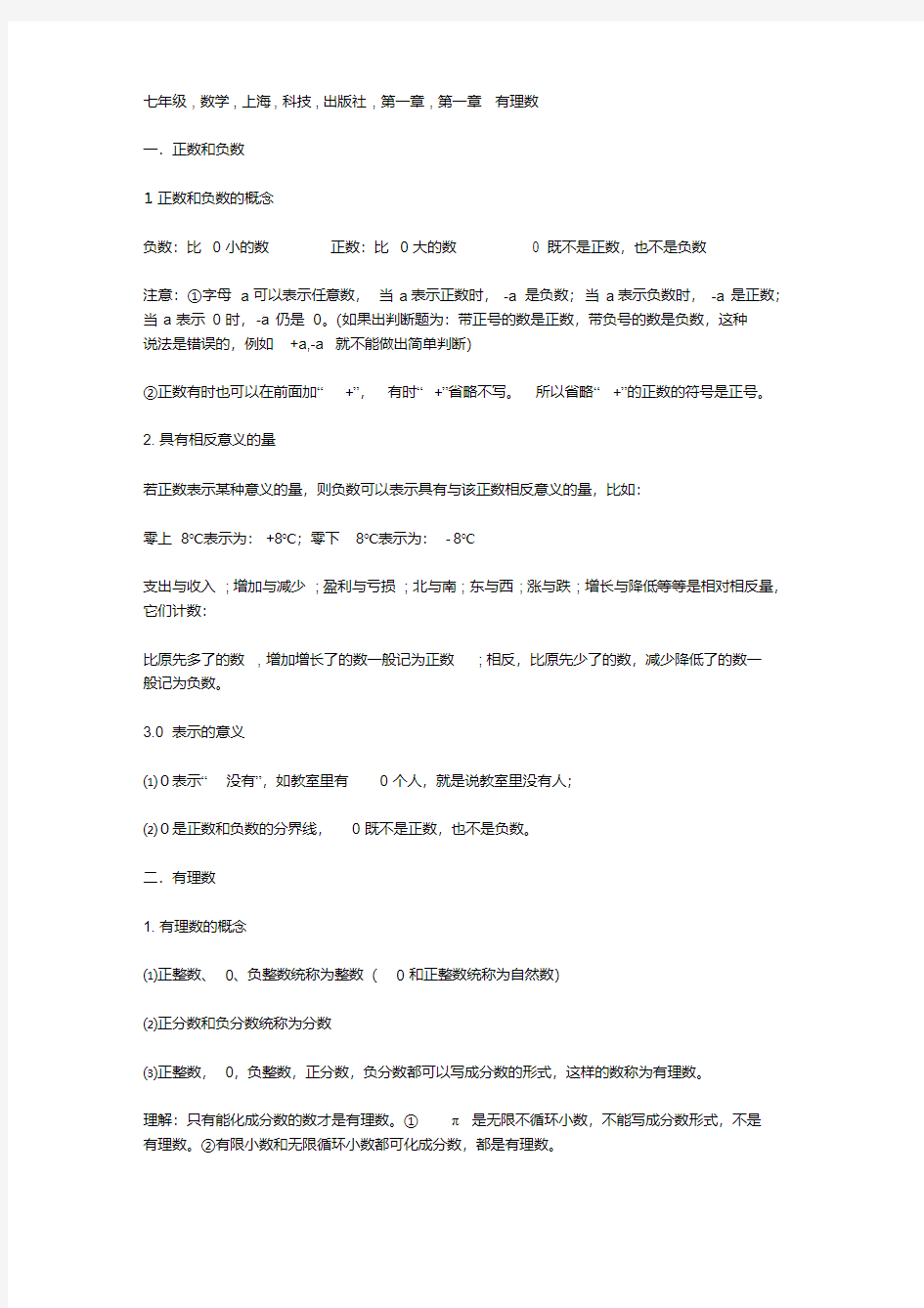 七年级数学,上海科技出版社.pdf
