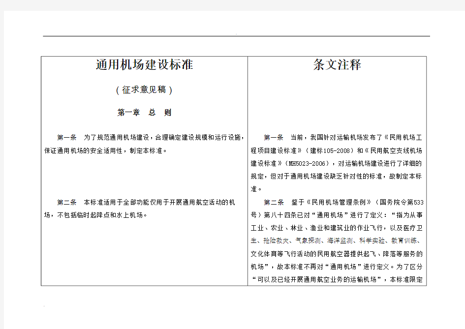 通用机场建设标准