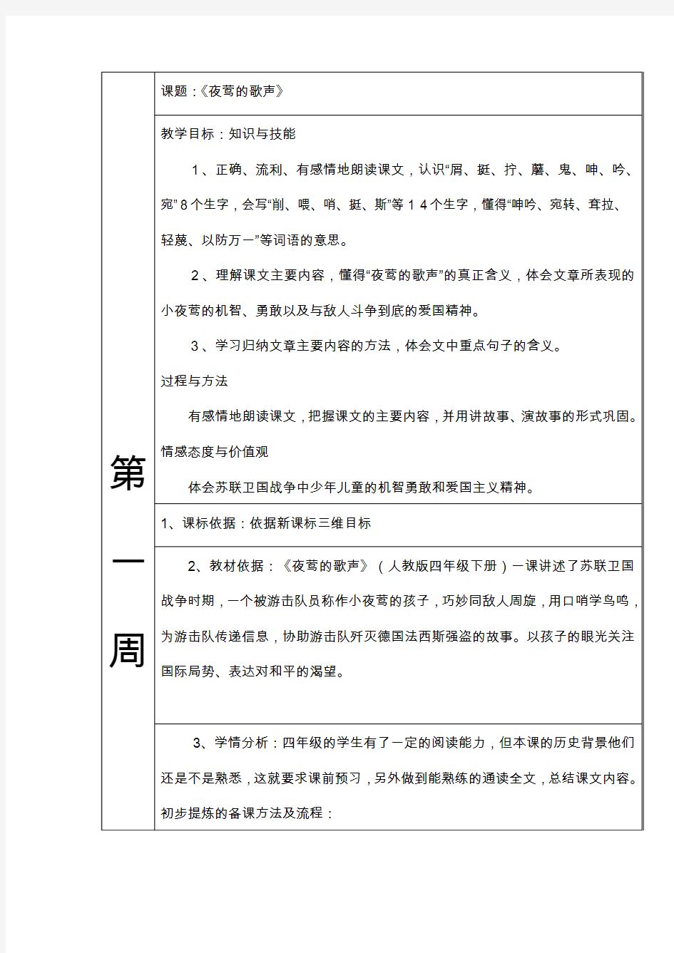 《夜莺的歌声》教学设计及反思