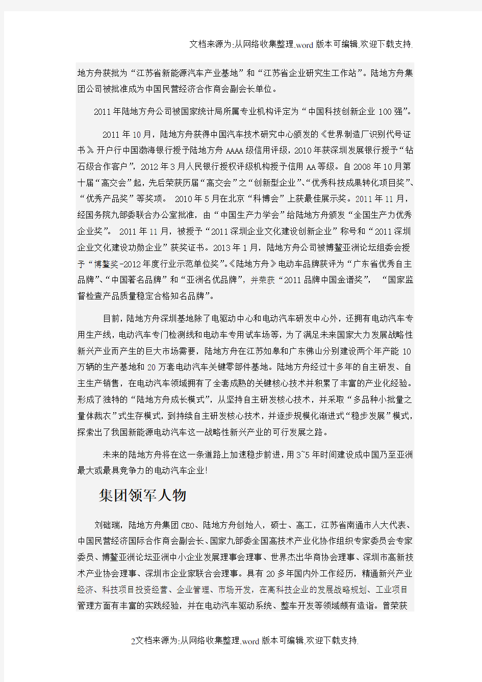 深圳市陆地方舟新能源电动车集团有限公司