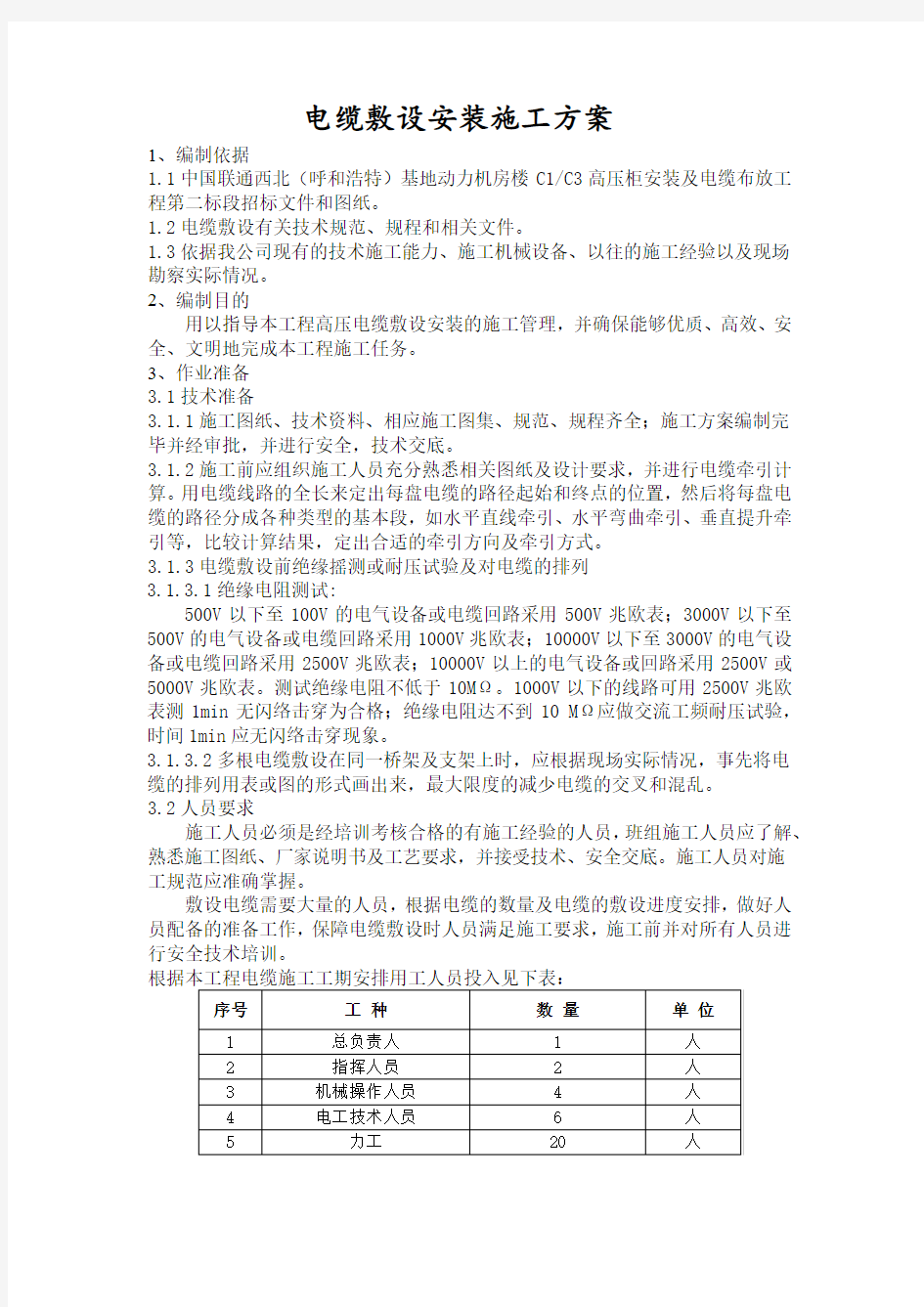 电缆敷设施工方案详解