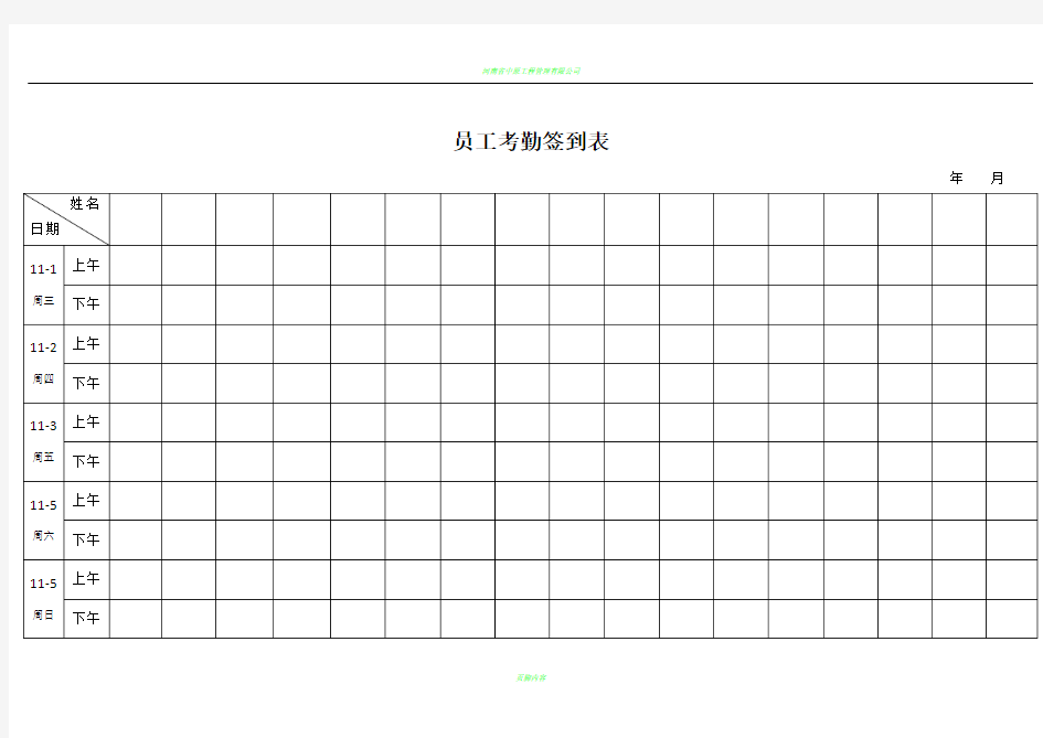 考勤签到表(上下班签到表)