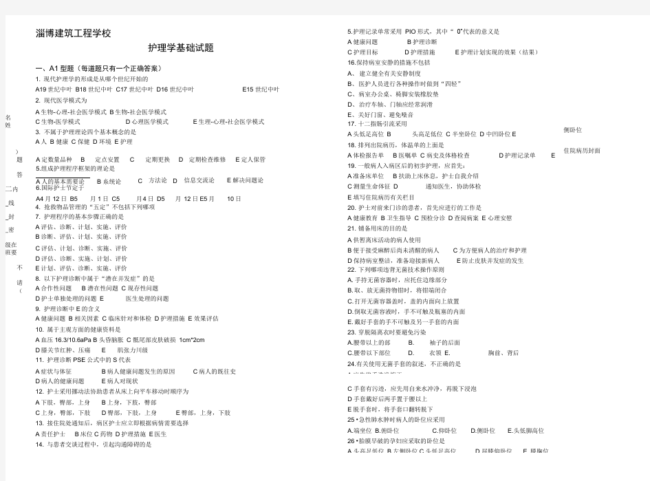 护理学基础期末考试试题